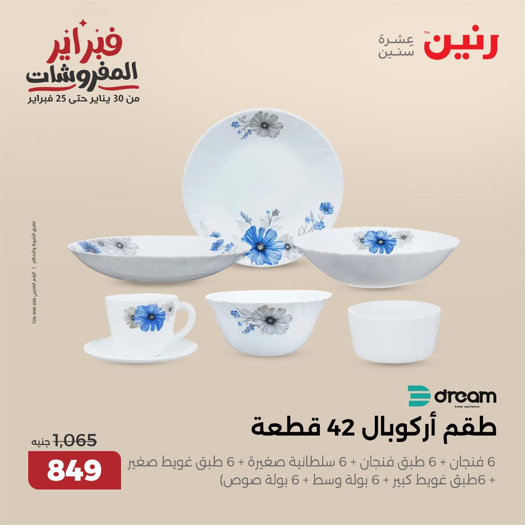 raneen offers from 30jan to 1feb 2025 عروض رنين من 30 يناير حتى 1 فبراير 2025 صفحة رقم 118